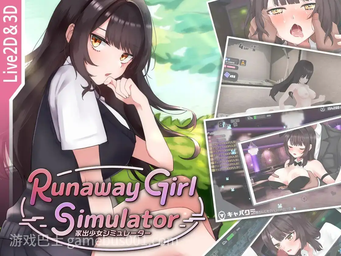 [SLG/PC/官中] 逃跑少女模拟器 Runaway Girl Simulator Ver1.0.1 [1G]