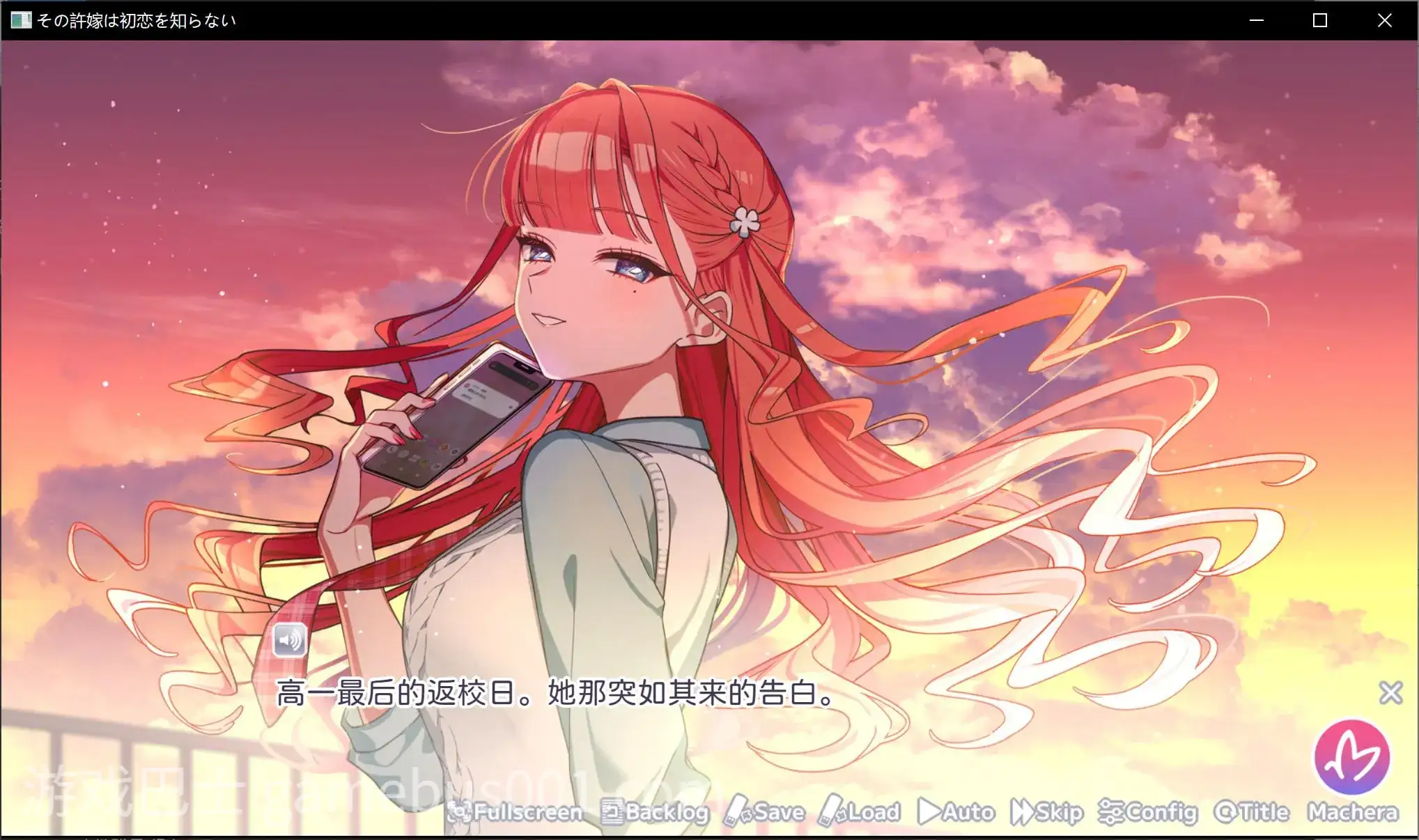 [日式ADV/精翻汉化] 我的未婚妻，还不太懂初恋 その許嫁(よめ)は初恋を知らない Xiayer个人汉化版 [400M/新汉化/全CV]