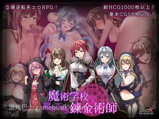[RPG/PC/AI汉化] 魔术学校的落榜炼金术师 魔術学校の落ちこぼれ錬金術師 [2.7G]