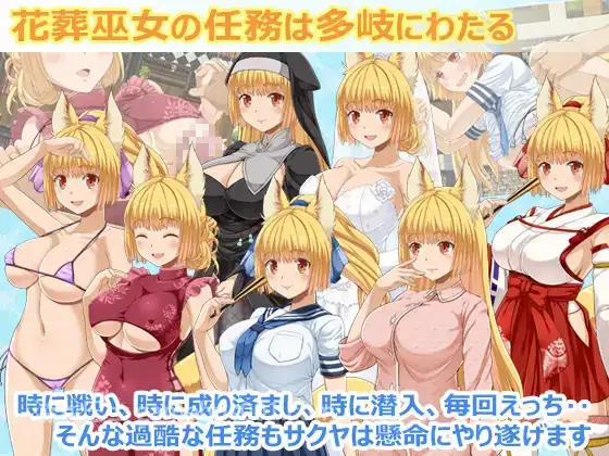 [日系RPG/汉化/战斗H/PC]花葬巫女 咲夜 花葬巫女サクヤ Ver1.0 Mtool汉化版【1.19G】