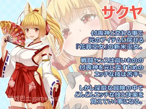 [日系RPG/汉化/战斗H/PC]花葬巫女 咲夜 花葬巫女サクヤ Ver1.0 Mtool汉化版【1.19G】