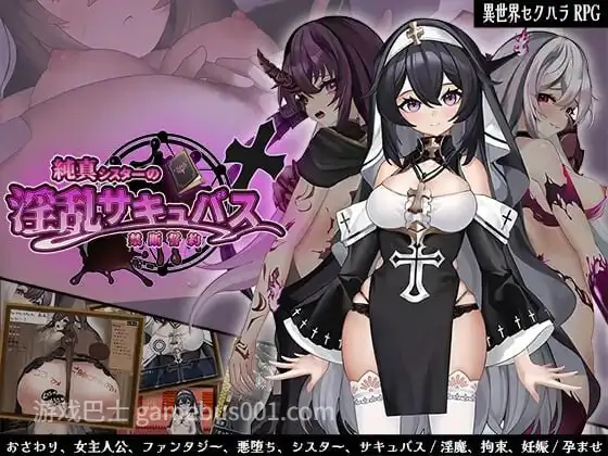 [探索RPG/拘束恶堕/魅魔]纯真修女的淫魔禁断誓约内嵌AI汉化版+作弊码 [PC+安卓]