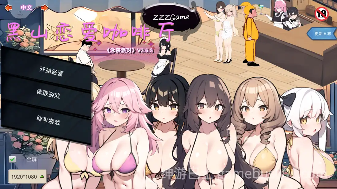 【互动SLG/官中/NTR/PC】黑山恋爱咖啡厅 Ver3.6.3 官方中文版【1.80G/CV】