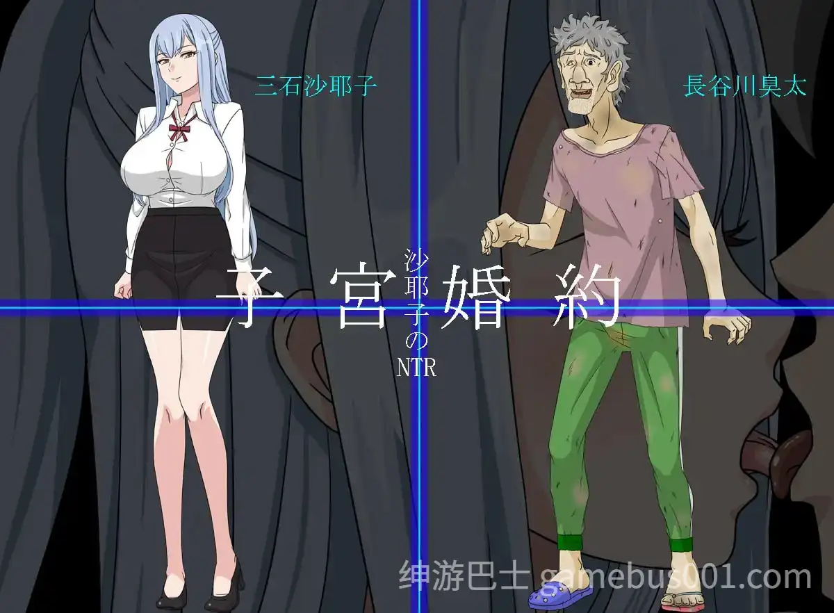 【寝取RPG/汉化/NTR/PC】沙耶子的子宫婚约NTR 沙耶子の子宮婚約NTR Mtool汉化版+存档【1.86G】