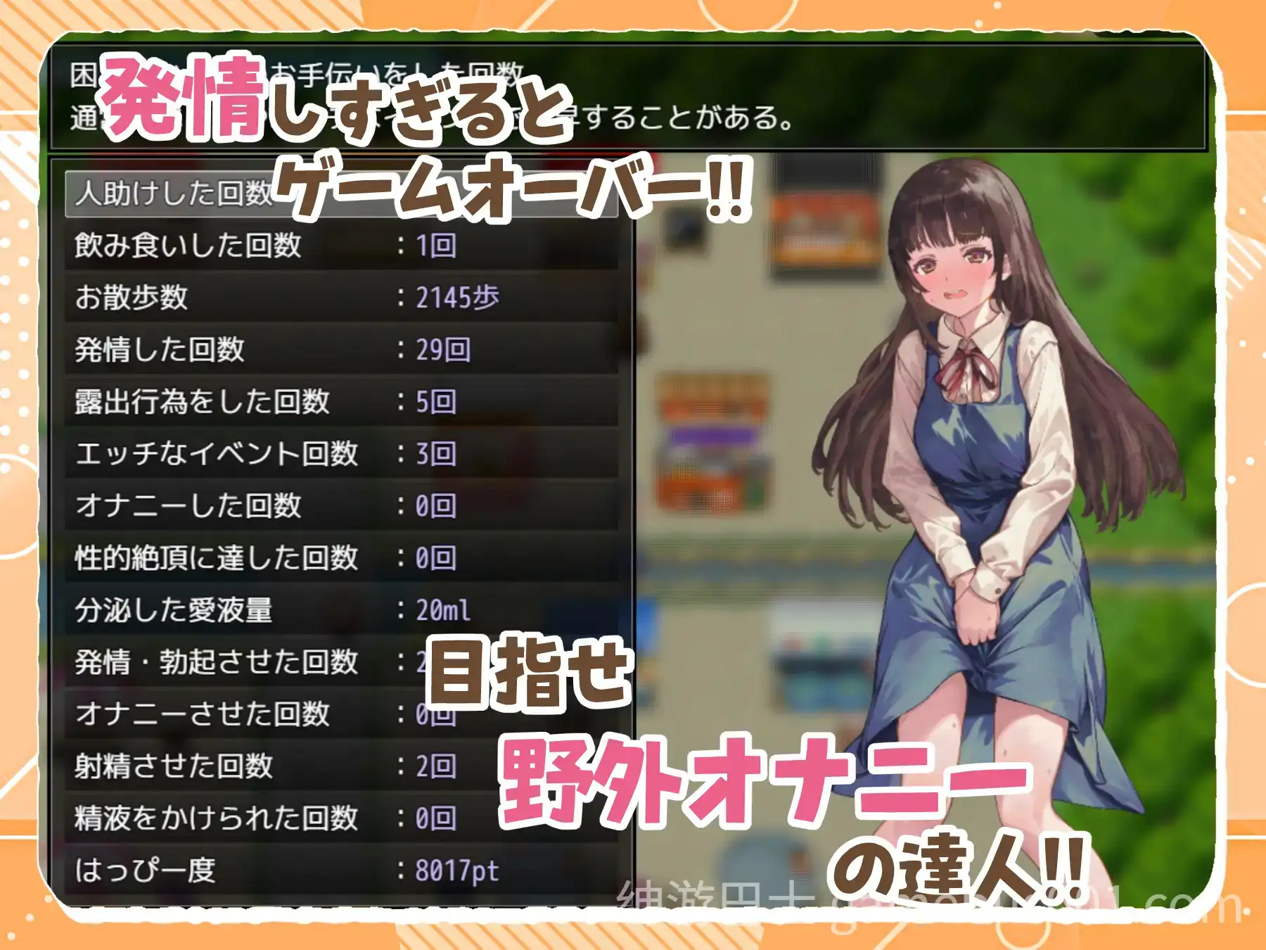 [探索RPG/野外露出] 处女游戏 ち女ごっこ v1.03 内嵌AI汉化版+作弊码 [PC+安卓】