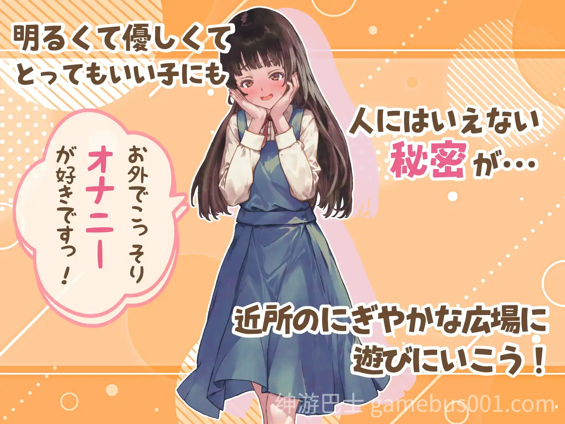 [探索RPG/野外露出] 处女游戏 ち女ごっこ v1.03 内嵌AI汉化版+作弊码 [PC+安卓】