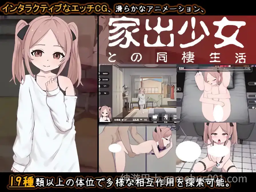 [养成SLG/触摸抚摸/动态]离家出走少女的同居日常（家出少女との同棲生活） V1.0.2 +汉化补丁+存档