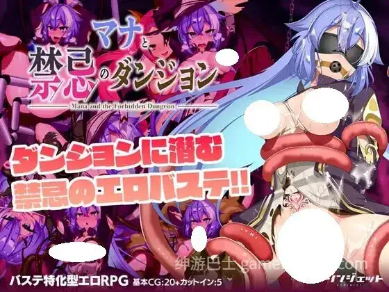 [迷宫RPG/魔物/束缚] 玛娜与禁忌的迷宫 マナと禁忌のダンジョン 内嵌AI汉化版+作弊码 [PC+安卓】
