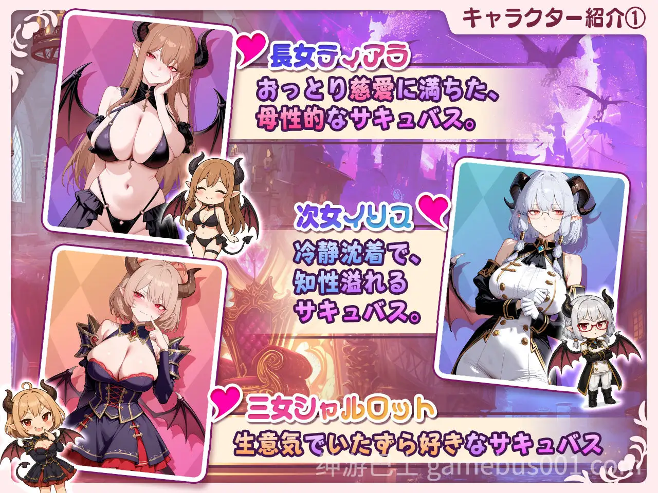 [动态/SLG/巨乳爆乳] 魅魔无双~三姐妹的淫乱战记~ サキュバス無双 〜三姉妹の淫乱ジュポワール〜 机翻版+自带全回想解放