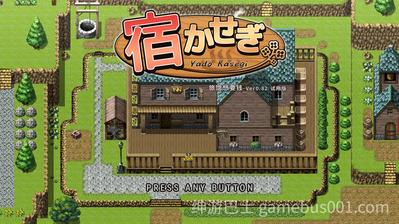 【日系RPG/官中/PC】住宿打工 旅馆想要钱 宿かせぎ Ver0.82t 官方中文体验版【131M】