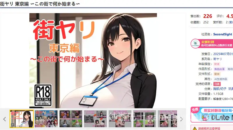 【RPG/巨乳/动态】街头猎艳 东京篇 ～在这座城市，欲望悄然萌动～（街ヤリ 東京編 〜この街で何か始まる〜） v1.2 内嵌AI汉化版+作弊码 [PC+安卓】