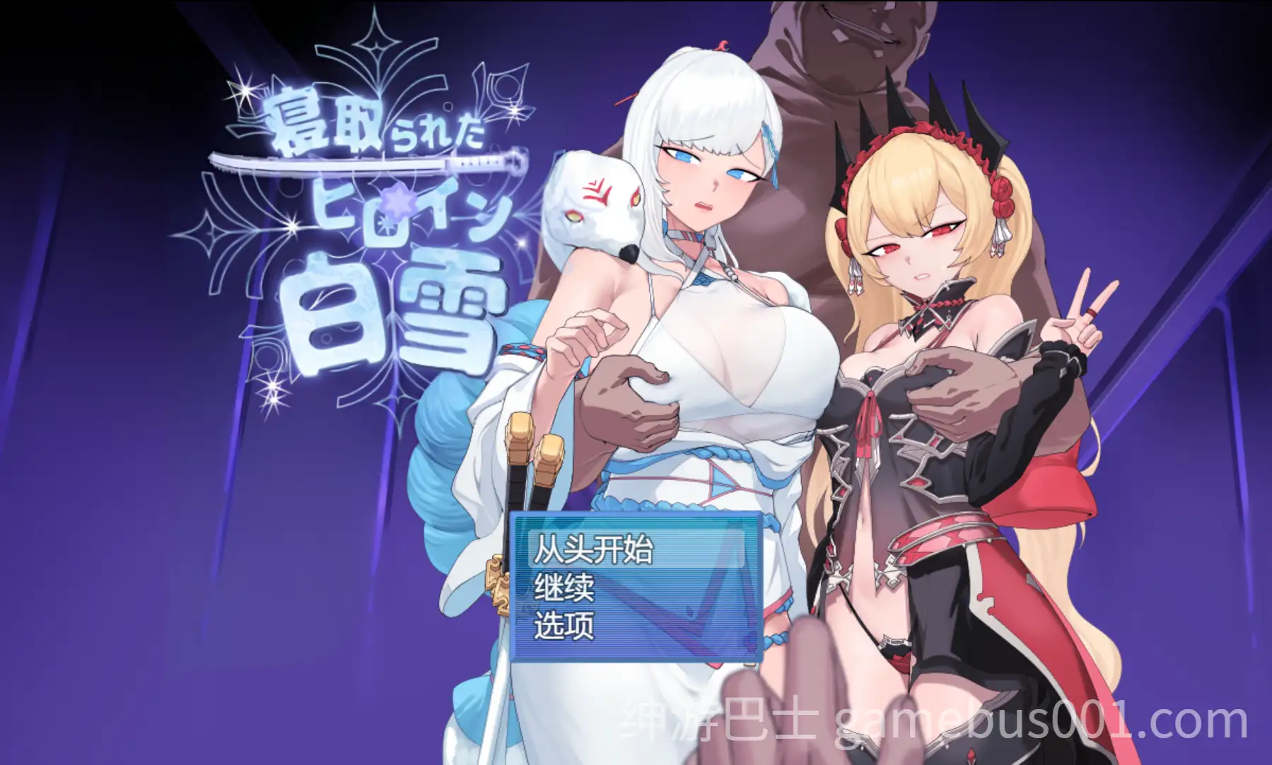 【卡牌RPG/汉化/NTR/恶堕/PC】被寝取的白雪公主 寝取られたヒロイン白雪 Mtool完全汉化版【2.12G】