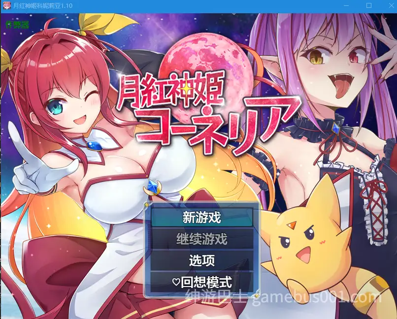 PC+安卓[RPG/色情战斗H】月红神姬科内莉亚V1.10内嵌汉化+全CG作弊码【3.1G】