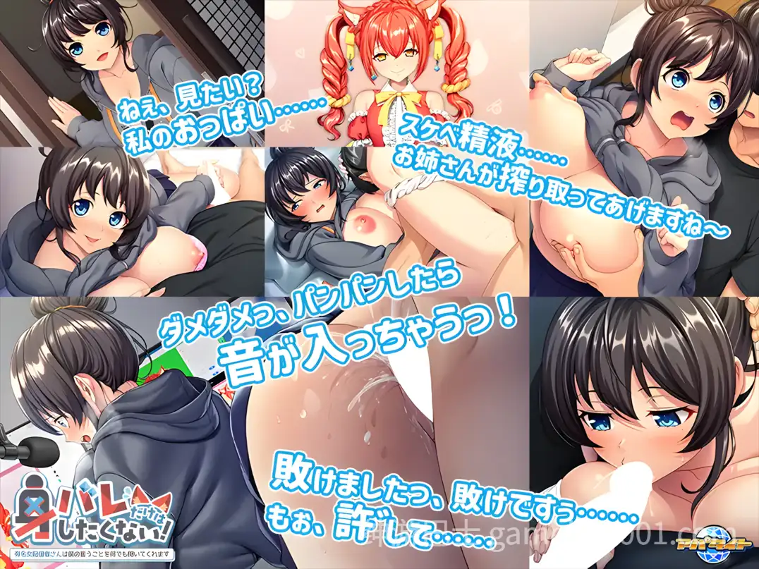【日系ADV/汉化/巨乳/PC】我绝不能暴露身份！～那位知名女主播会听从我的一切要求～ 身バレだけはしたくない！ ～有名女配信者さんは僕の言うことを何でも聞いてくれます～AI汉化内嵌版【461M】