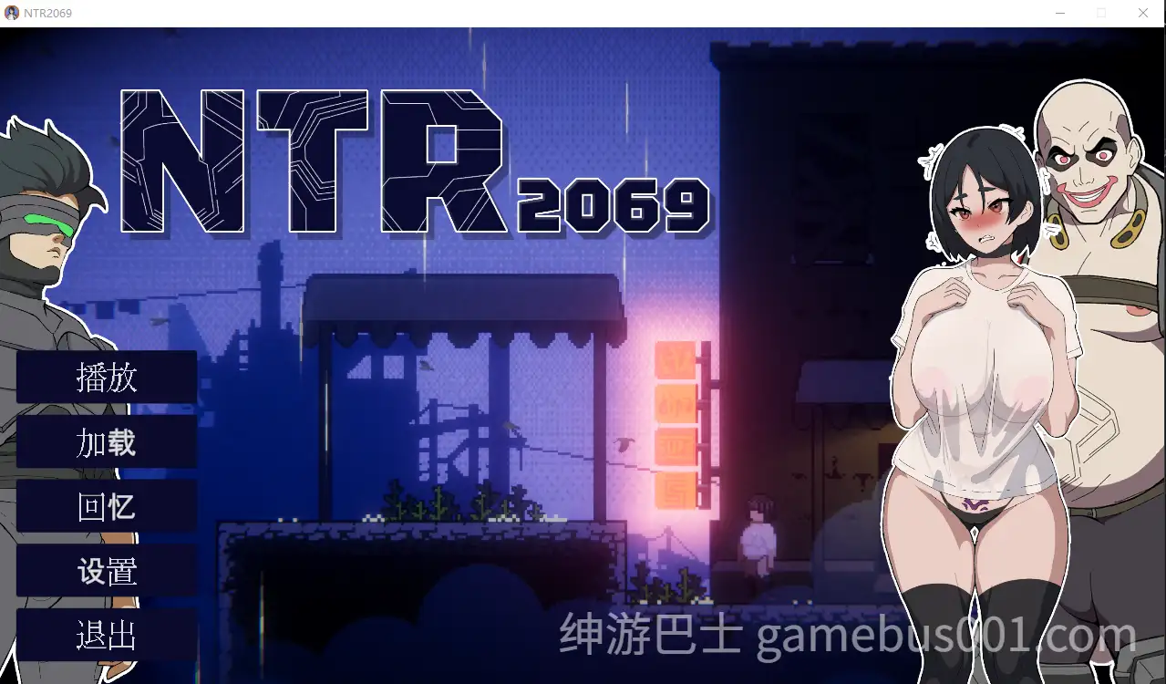 PC[像素赛博朋克重口动态ACT夫前犯寝取NTR】NTR2069 正式版+内置全CG解锁~AI汉化【1.45G】