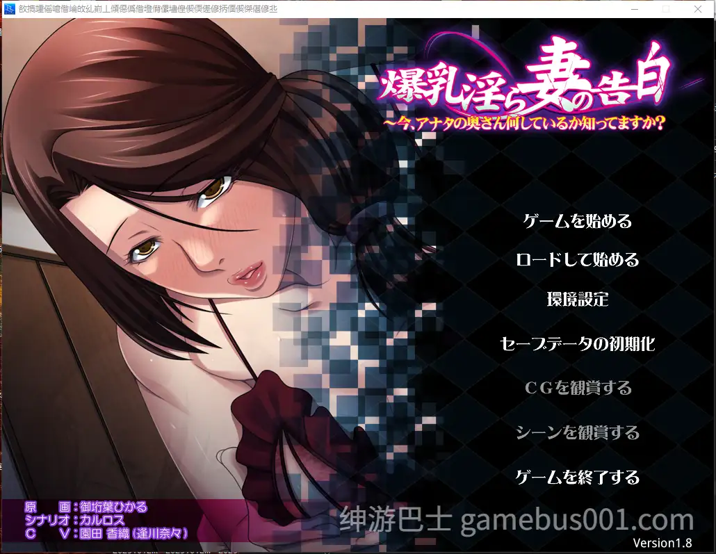 [人妻调教/恶堕/NTR/拔作/ADV】爆乳淫荡妻子的自白~ 爆乳淫ら妻の告白内嵌汉化【400M】