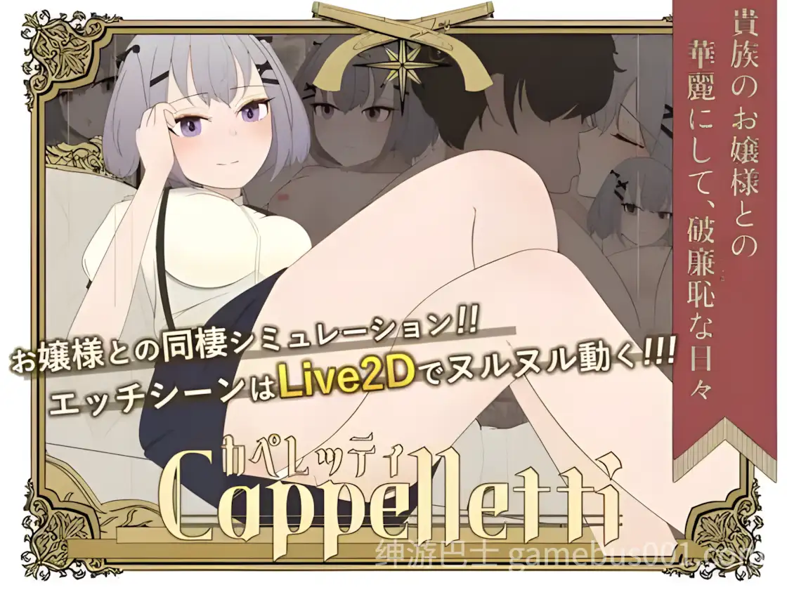 【日系SLG/汉化/NTR/PC】与颓废千金共度的华丽日常 カペレッティ -ダウナーお嬢様との華麗なる生活- Ver1.1.3 Mtool汉化版【1.44G】
