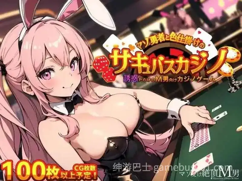 【RPG/制服女郎/汉化】抖M勇者与色诱魅魔赌场v1.0 汉化中文PC+安卓