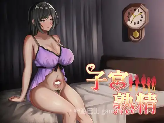 [日式RPG/男性受/新作/PC] 子宫熟精 子宮熟精 AI汉化 [600M]