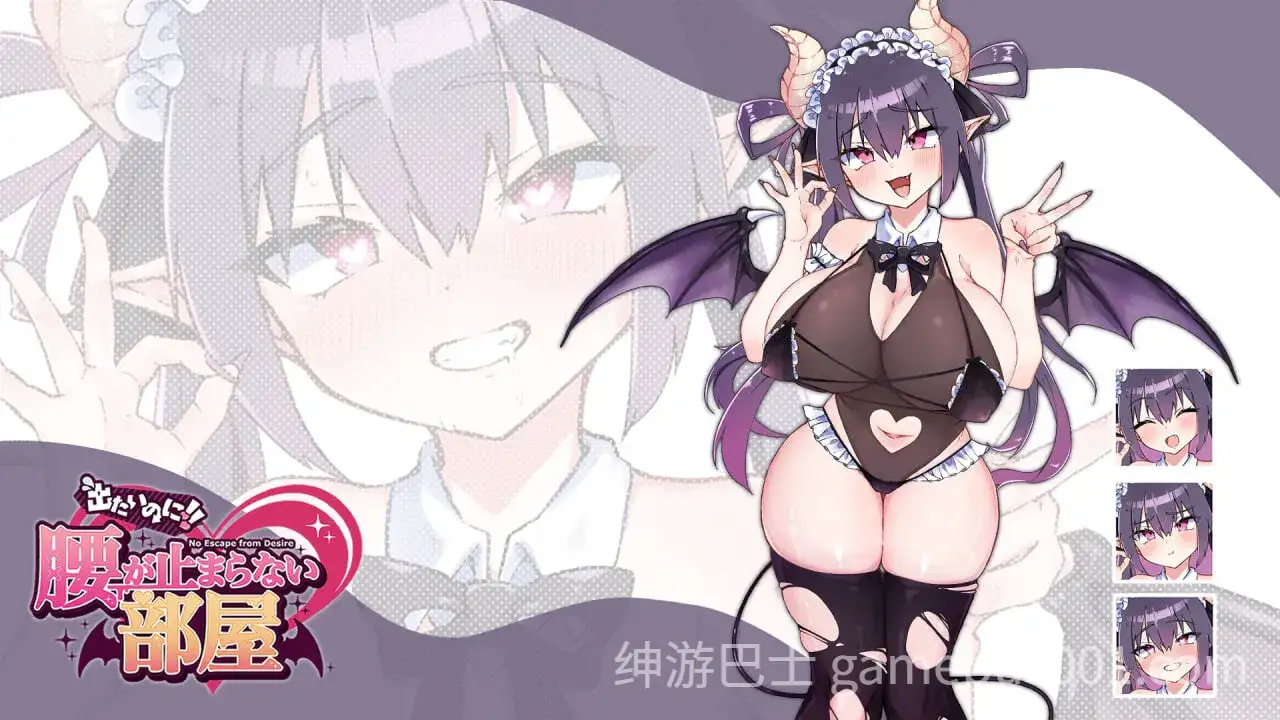 DL9月新作【解密SLG/巨乳爆乳/动态】想出去却出不去！腰部动弹不得的房间 -魅魔篇-（出たいのに!!腰が止まらない部屋 -サキュバス編-）- AI汉化版+全CG存档