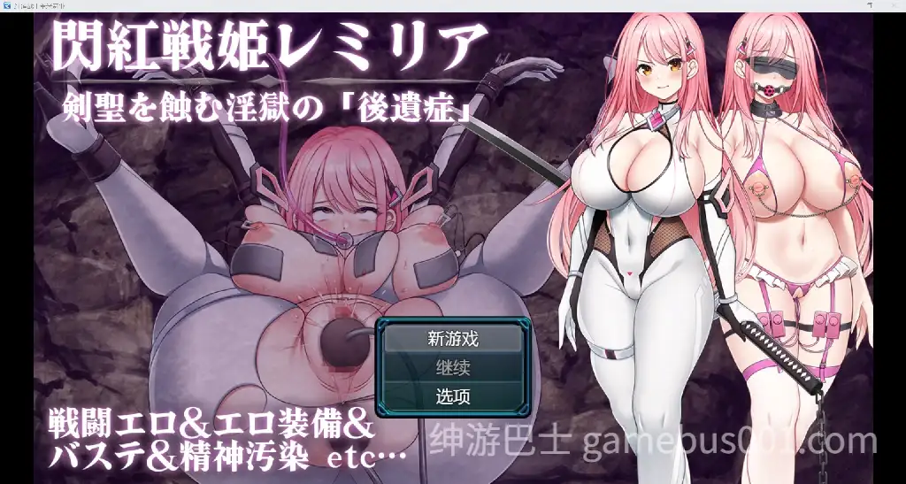 【日系RPG/AI汉化/抖M2D】红莲战士蕾米莉亚【PC+安卓/1.07G】