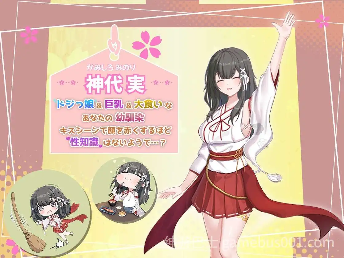 [互动SLG/抚摸触摸/动态] 巫女的日常~笨拙青梅竹马与温馨乡村生活~ みこみこライフ～ぽんこつ幼なじみとほのぼの田舎性活～ Ver4 AI汉化版+存档