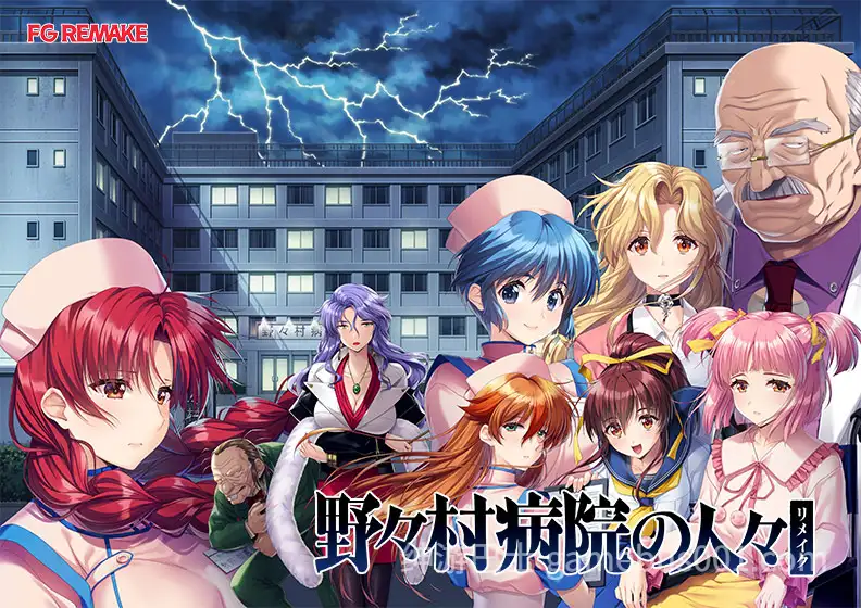 【恶堕拔作ADV/汉化/PC】野野村医院的人们 重制版 野々村病院の人々リメイク AI汉化内嵌版+全CG 【3.25G/CV】