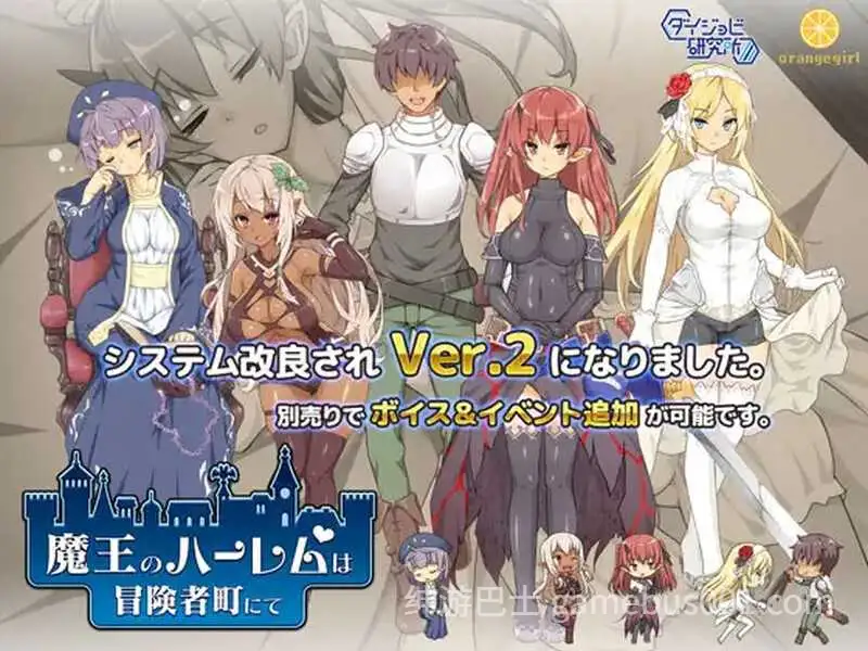 【经营SLG/官中/步兵/PC】魔王的冒险者小镇 魔王のハーレムは冒険者町にて Ver1.03 官方中文步兵版+DLC【3.58G】
