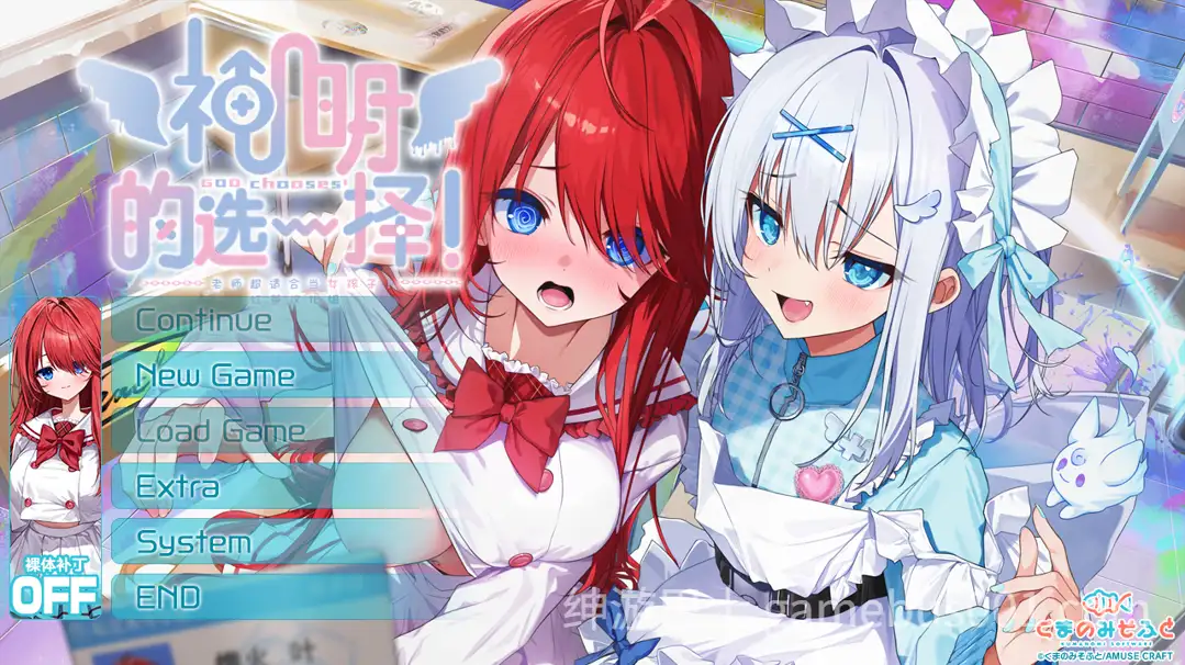 【日系ADV精品/精翻/性转/异种奸/PC】神明的选择！老师超适合当女孩子！神様ちゅ～ず！ センセー女の子似合ってるよっ！精翻汉化版+全CG存档【2.36G/全CV】
