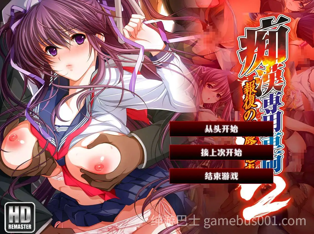精品ADV/汉化/恶堕/PC】痴汉专用车厢2 HD重制版 痴漢専用車両2 HDリマスター AI汉化内嵌版+全CG存档【3.31G/CV】