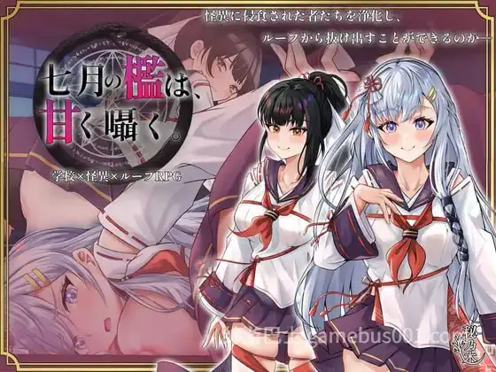 [爆款RPG/堕落/战斗] 七月的牢笼，甜蜜低语。 七月の檻は、甘く囁く。v1.03 AI汉化版+全回想存档