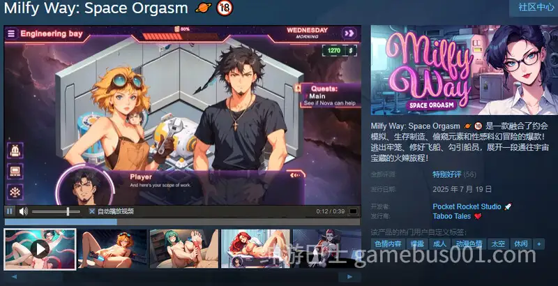 ST7月新作【沙盒SLG/全动态/官中】熟女银河太空高潮Milfy WaySTEAM官中 900M