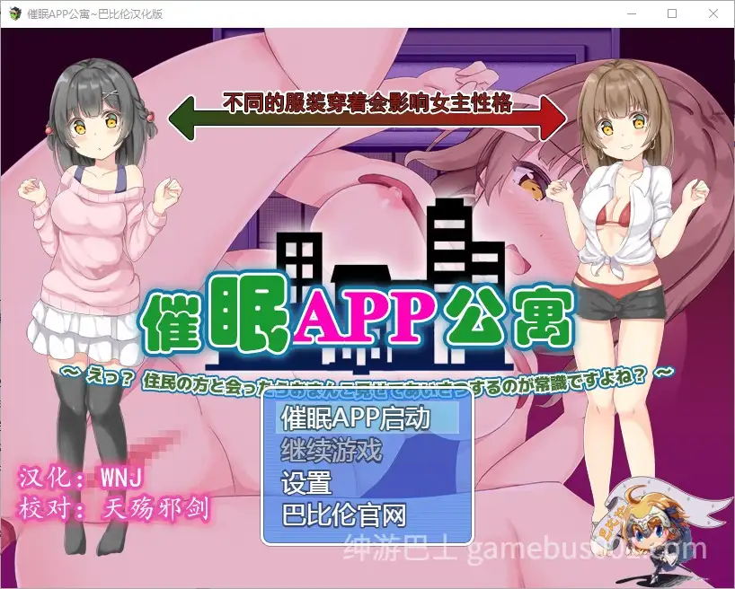 [催眠SLG/汉化/全动态] 催眠APP公寓2.0 和邻居见面露胖次是常识！PC+安卓汉化版 [700M]