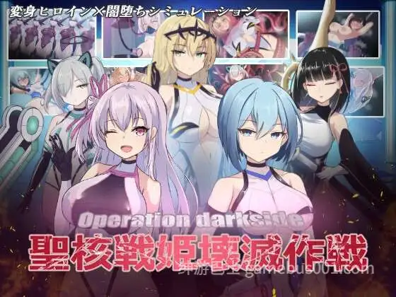 新汉化[日式SLG/教育/异种X/恶堕] 圣核战姬毁灭作战V1.7 AI汉化版+DLC 戦闘員完全壊滅編