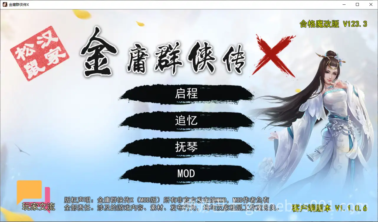 【RPG/汉化/PC+安卓】金庸群侠传X无双后宫版 Ver123.3 魔改版3.2GB/百度/夸克