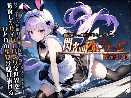 [ACT/全动态/3D]闪光的阿尔米拉吉 閃光のアルミラージ Ver版020 4月更新版[6G]