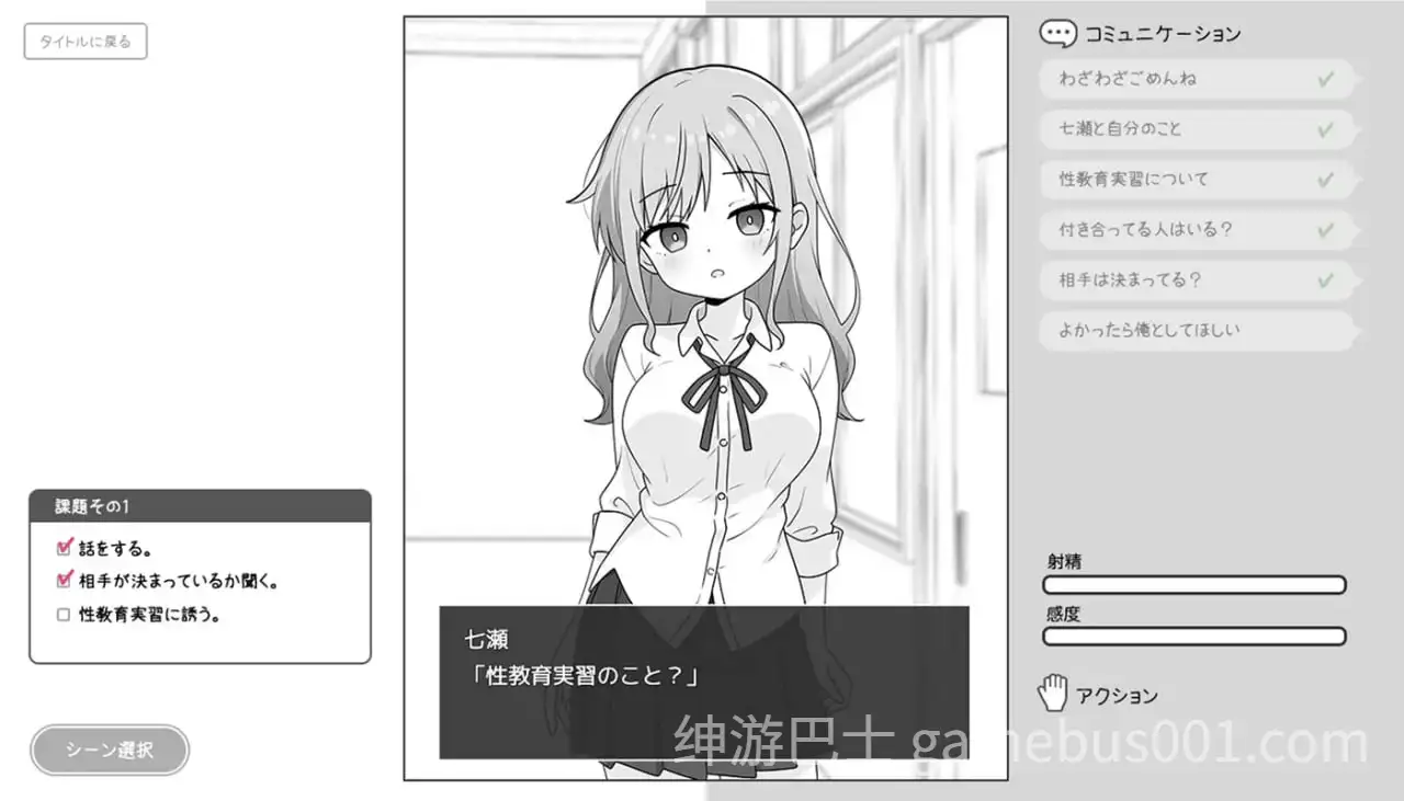 【互动SLG/汉化/巨乳/触摸/PC】巨乳辣妹与性教育实习 巨乳ギャルと性教育実習 【951M】