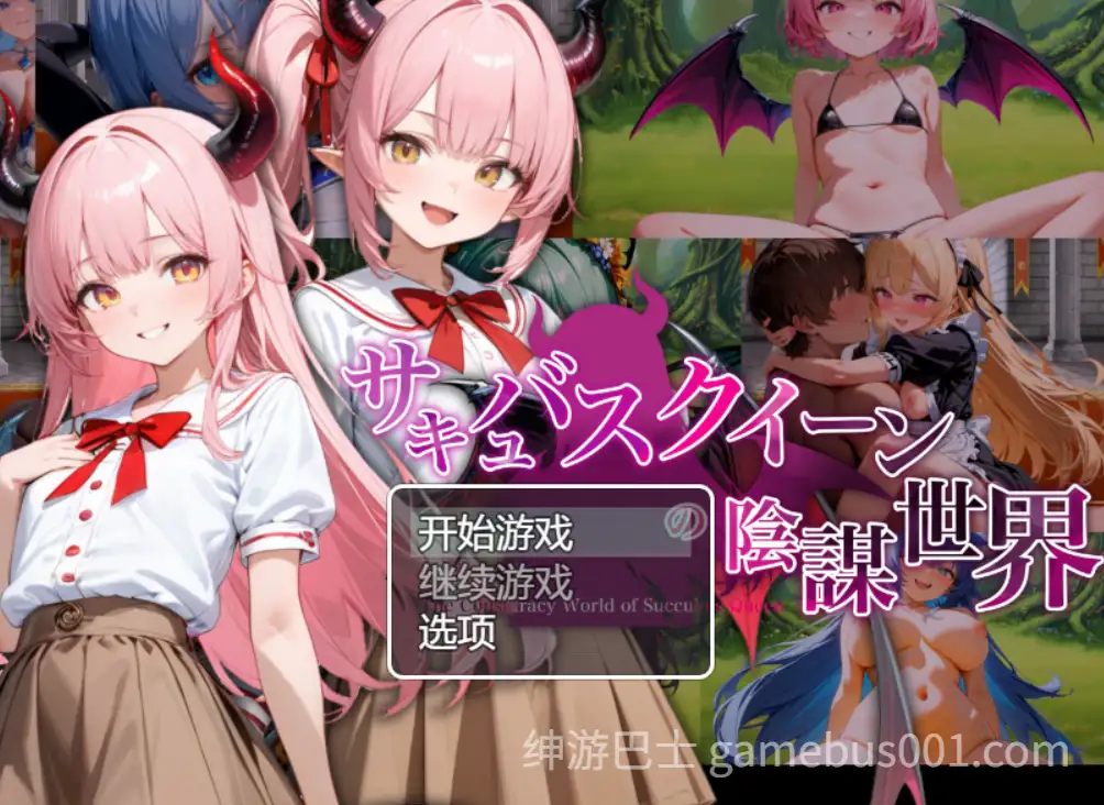 [RPG/AI汉化] 淫魔女王的阴谋世界 サキュバスクイーンの陰謀世界色仕掛けの誘惑と6つのオーブ [1.2g]