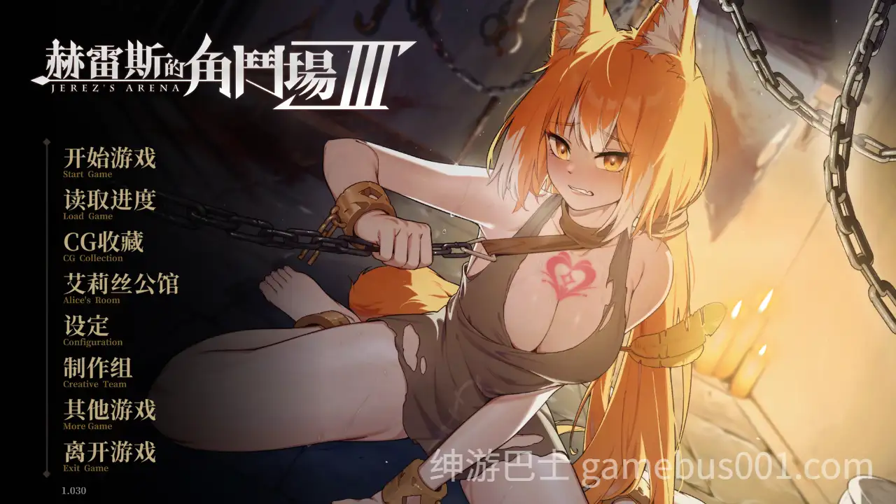 【互动SLG精品/官中/动态/PC】赫雷斯的角斗场Ⅲ 赫雷斯的角鬥場Ⅲ Ver1.030 官方中文步兵版【2.97G】