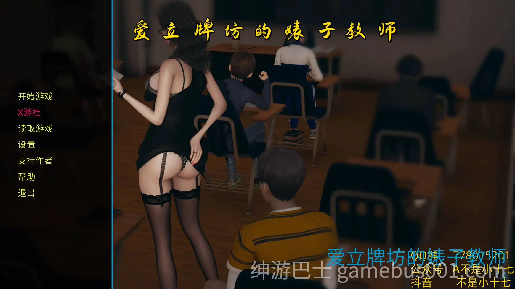 【互动SLG/官中/动态/PC+安卓】不是小十七：爱立牌坊的婊子教师1 Ver1.0 官方中文版【1.66G】