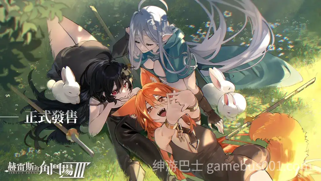 【互动SLG精品/官中/动态/PC】赫雷斯的角斗场Ⅲ 赫雷斯的角鬥場Ⅲ Ver1.030 官方中文步兵版【2.97G】