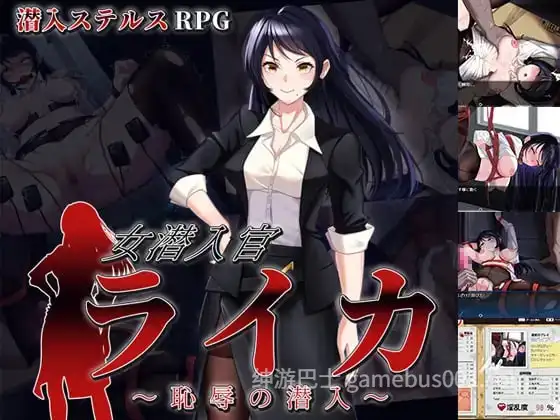 [日式RPG/羞耻/耻辱] 女潜入官莱卡～耻辱的潜入～ 女潜入官ライカ ～恥辱の潜入～ 内嵌AI汉化版+作弊码 [PC+安卓】