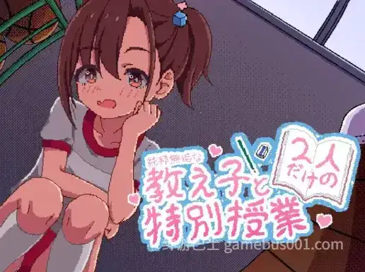 【互动SLG/像素/动态/触摸/安卓+PC  】純粋無垢な教え子と二人だけの特別授業