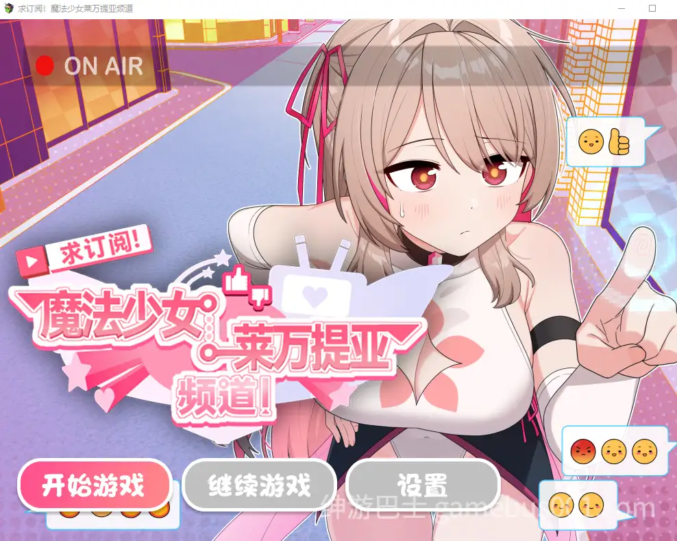 [精品RPG/变身羞辱] 求订阅！魔法少女莱万提亚频道：观众越多越强大 官中步兵版+全回想存档