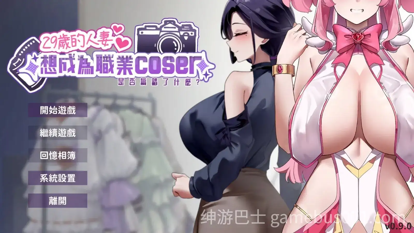 [SLG/无码/动态] 29岁的人妻想成为职业coser是否搞错了什么？ My Wife Wants to Be a Professional Cosplayer?! Demo 官中步兵版