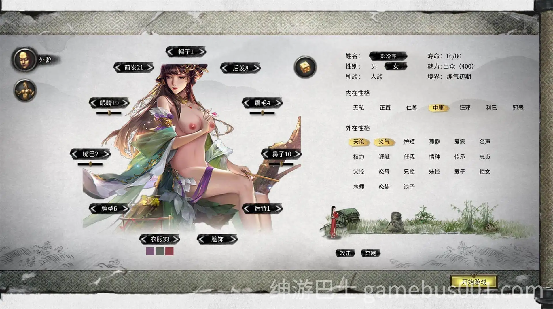 [国产RPG/动态] 鬼谷八荒五朵金花魔改整合版+DLC