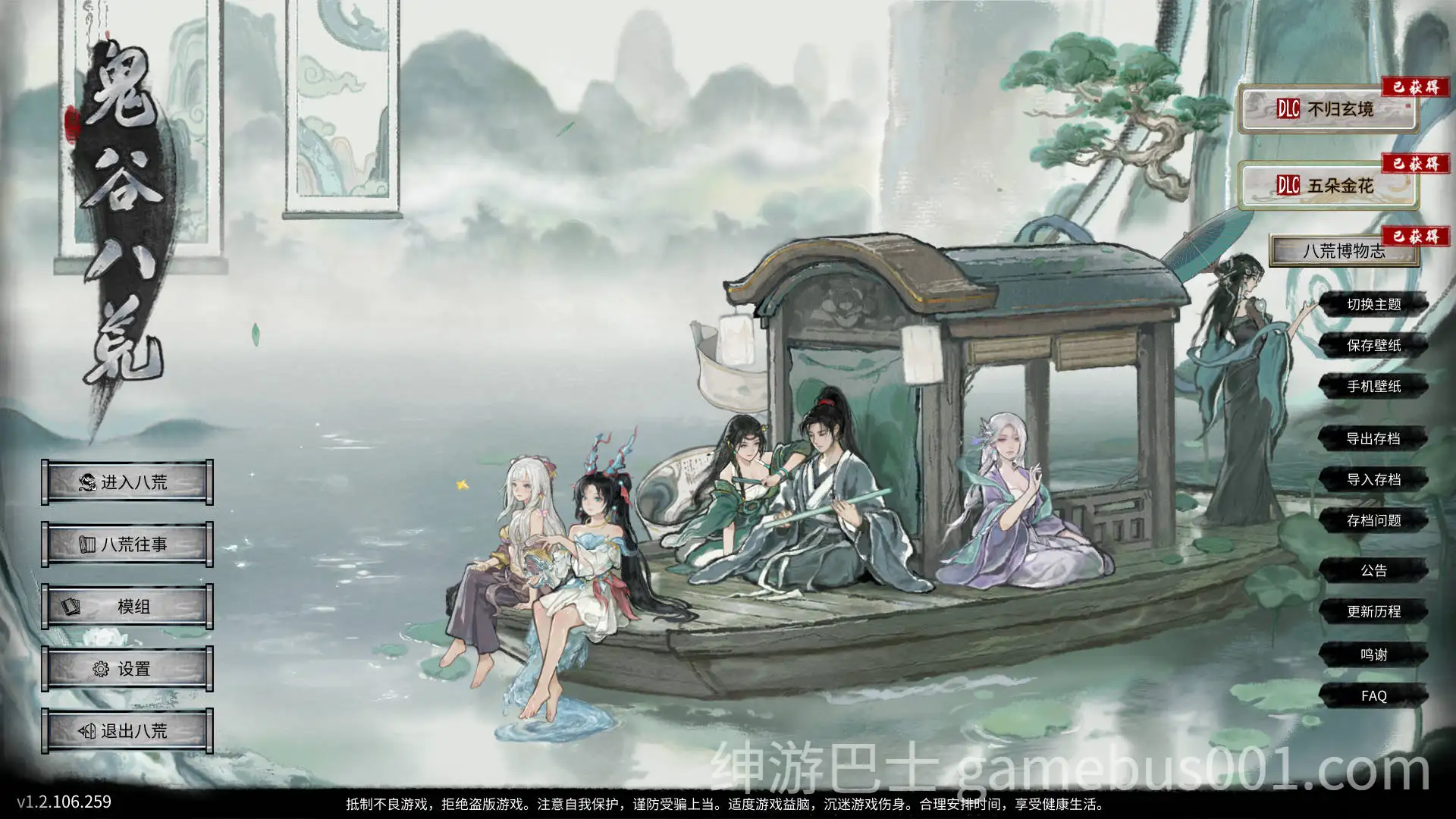 [国产RPG/动态] 鬼谷八荒五朵金花魔改整合版+DLC