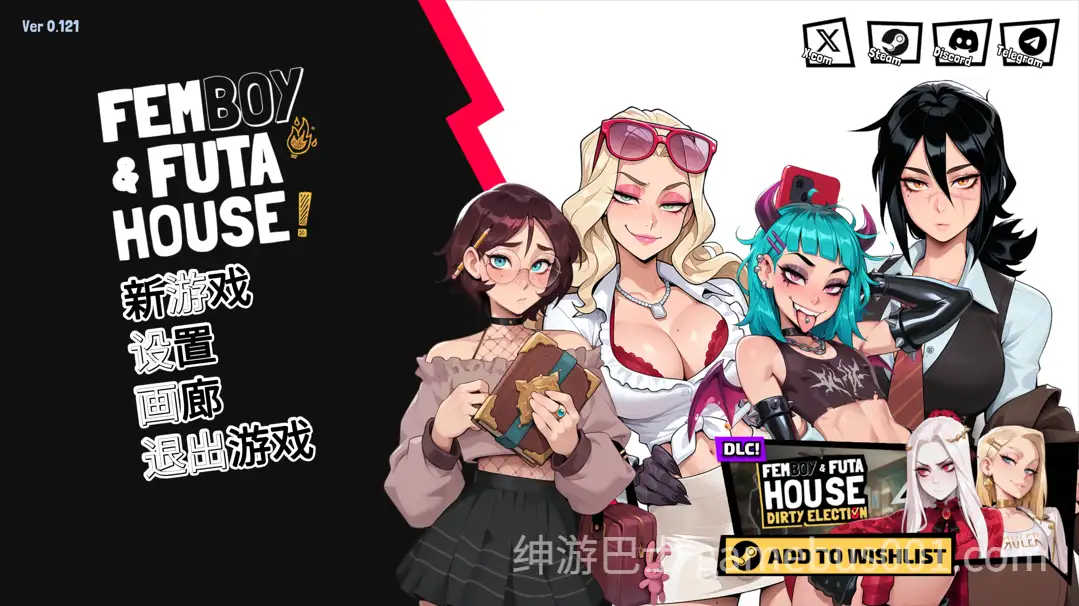 【互动SLG/官中/无修/PC】大鸟妙妙屋/FEMBOY FUTA HOUSE Ver0.121 官方中文版【1.88G】
