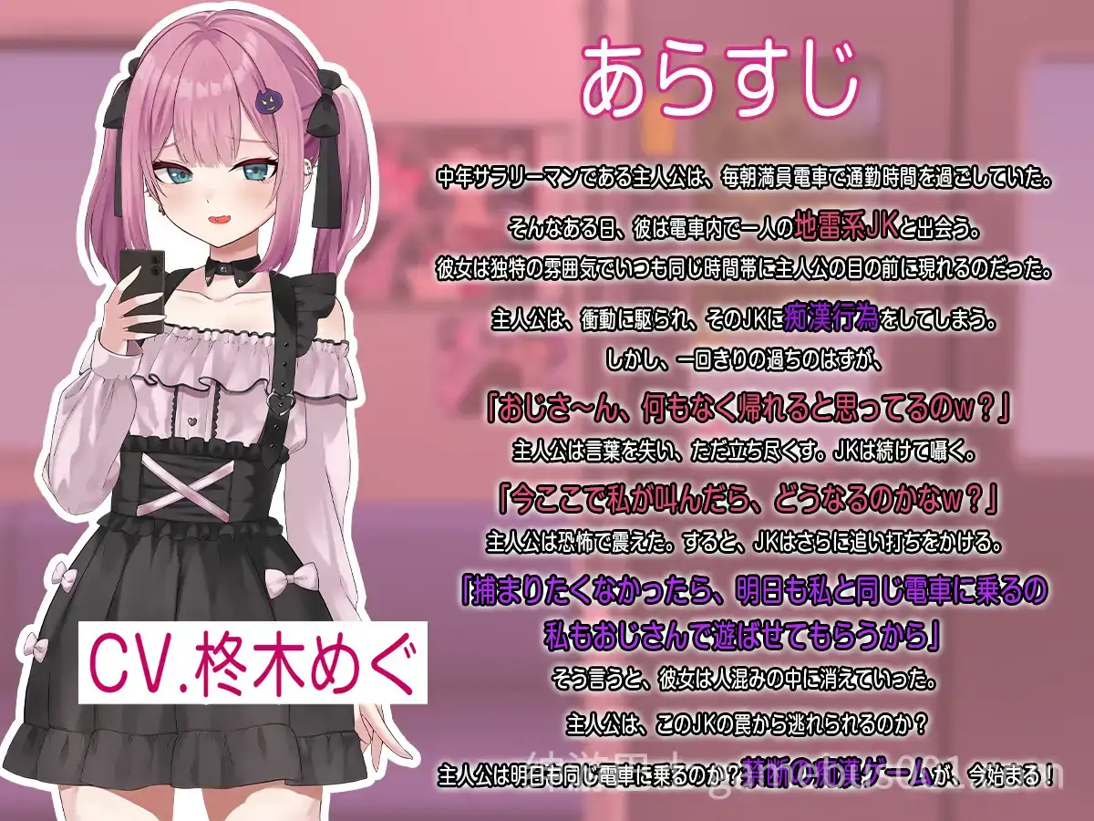 [日式互动SLG/Live2D/动态] 地雷电车ー危险萌妹地雷酱的甜蜜陷阱？ー 地雷電車ー地雷ちゃんの誘惑?ー 机翻版+存档
