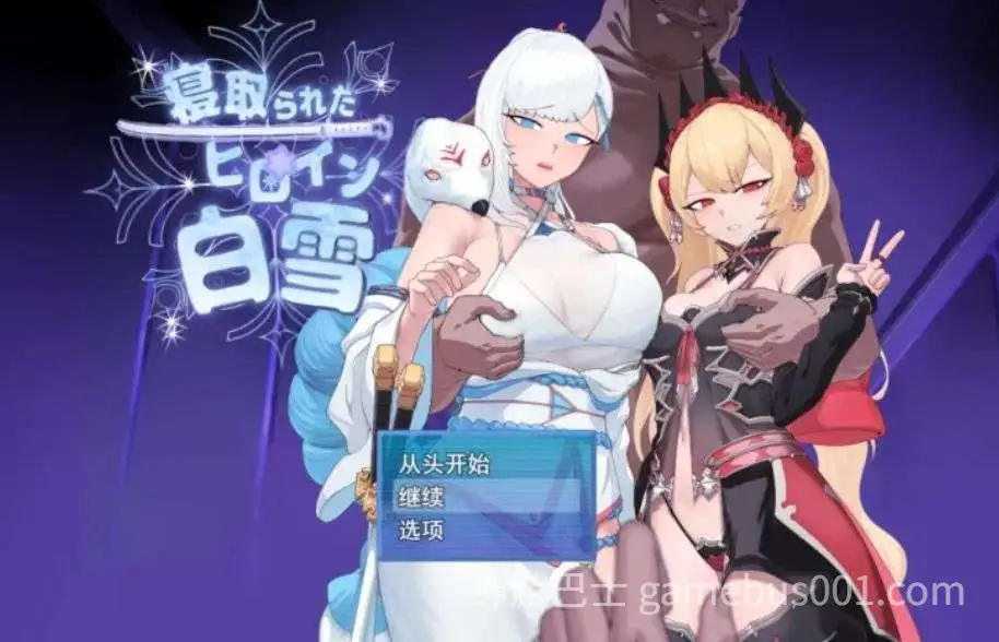 被NTR的女英雄白雪 寝取られたヒロイン白雪 v1.1 完全汉化版 修图+全回想存档-游戏截图0